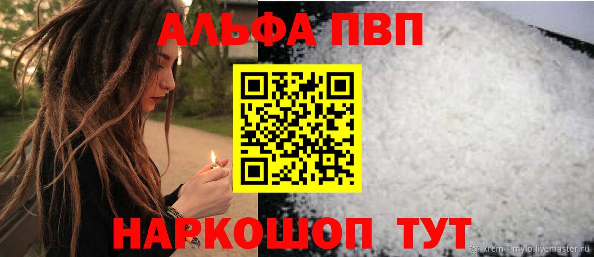 A PVP VHQ  APVP СК КРИС  Вход с VPN  A-PVP  Абакан  Альфа ПВП мука 