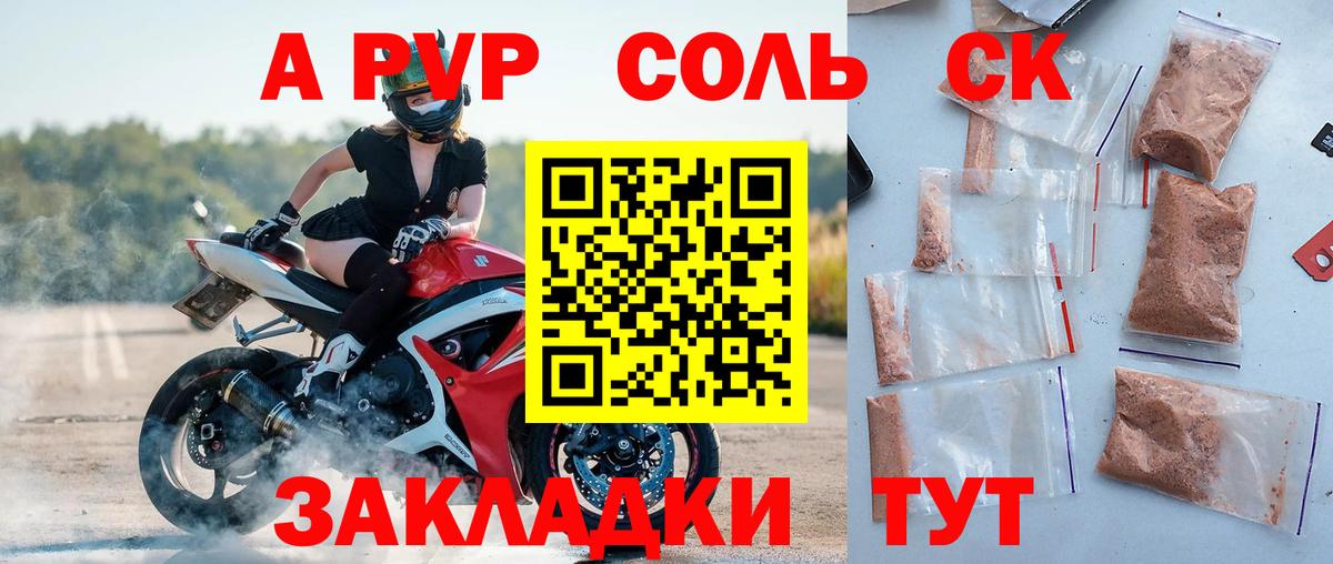 Alpha-PVP СК Абакан