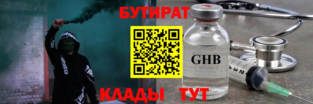 Абакан  БУТИРАТ Butirat  Вход с VPN 