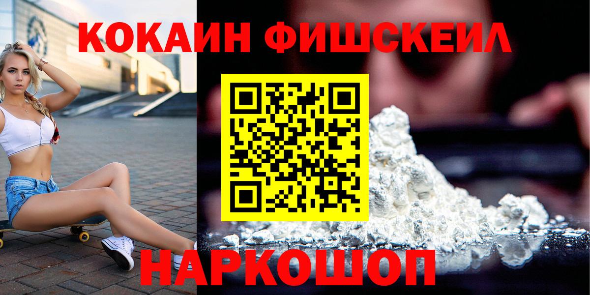 Абакан  Cocaine 99%  Вход с VPN 
