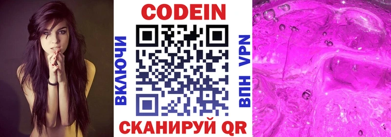 Кодеиновый сироп Lean Purple Drank  Абакан 