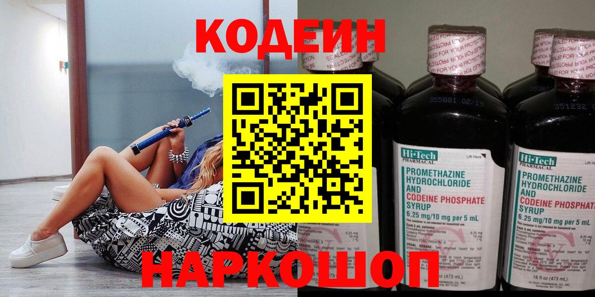 Codein Purple Drank Абакан