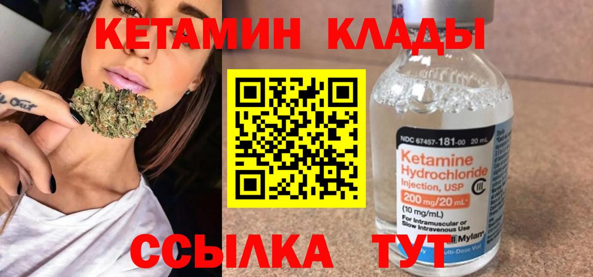КЕТАМИН ketamine Абакан