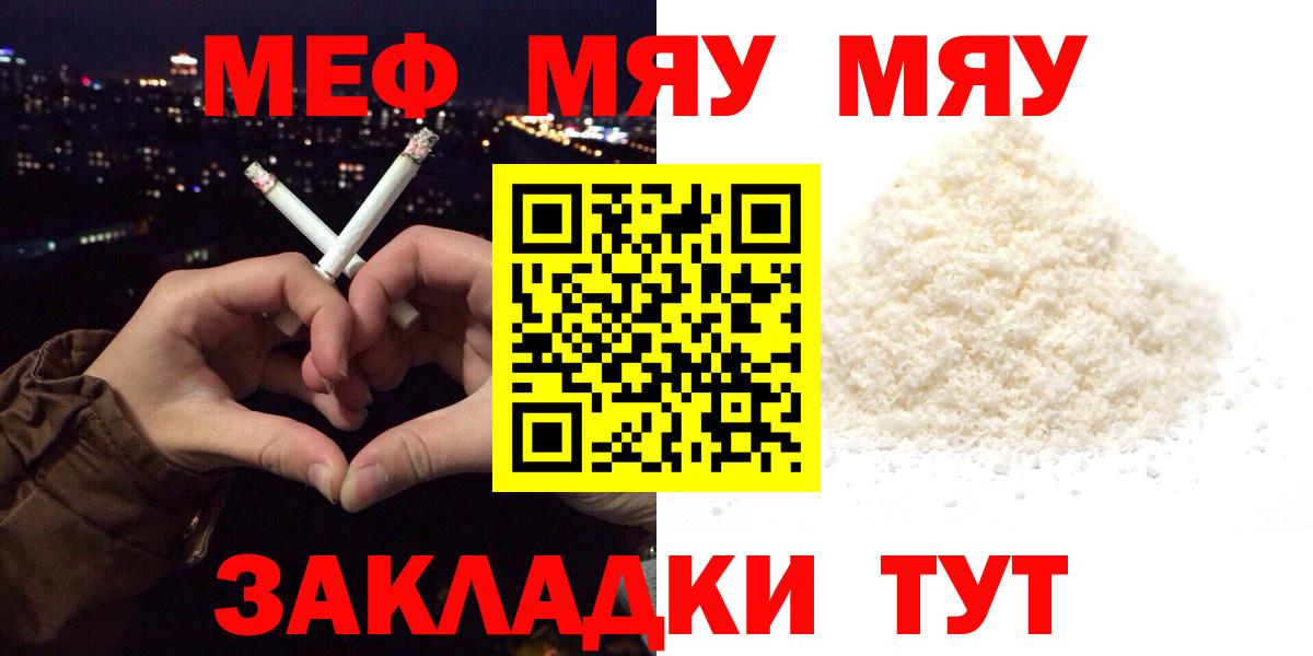 Меф  Абакан