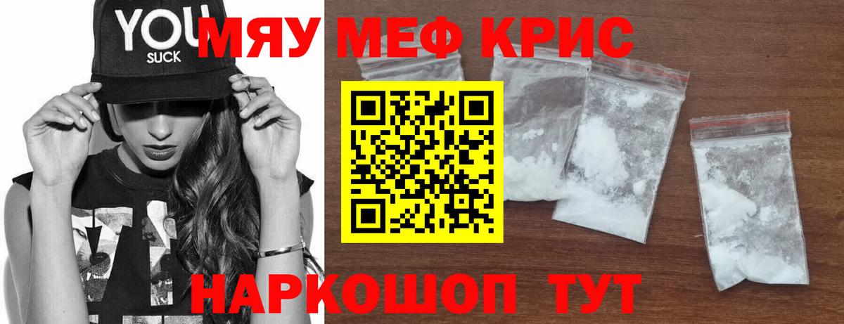 МЯУ-МЯУ mephedrone  МЕФ  Вход с VPN  МЯУ-МЯУ  МЯУ-МЯУ кристаллы  Абакан 