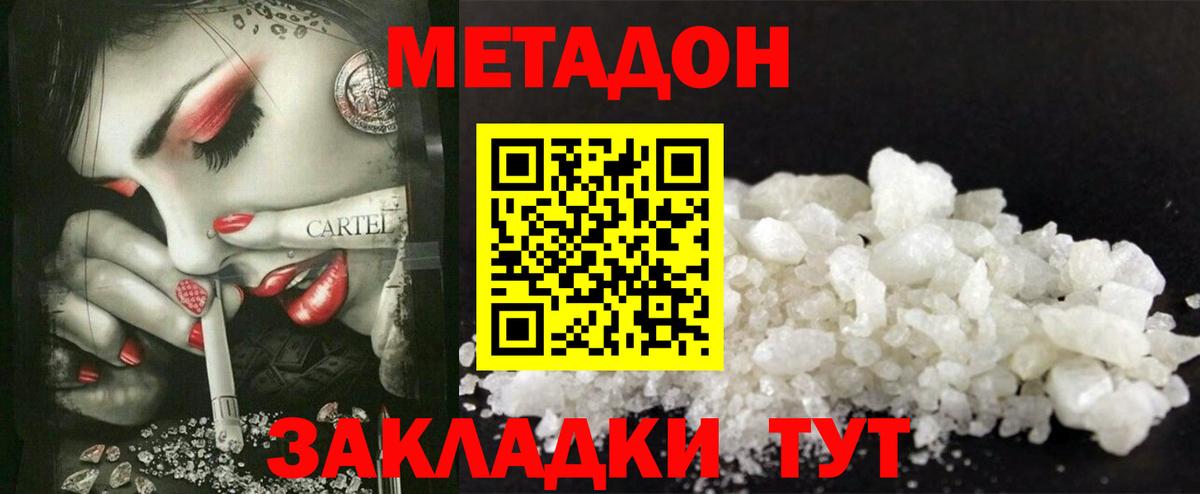 МЕТАДОН белоснежный Абакан
