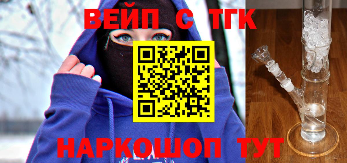 Абакан  Дистиллят ТГК вейп  Вход с VPN 